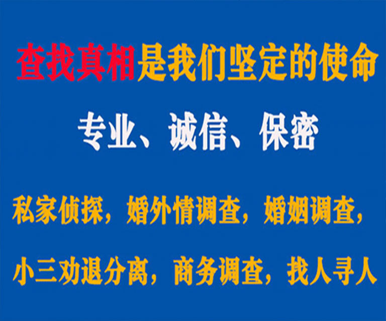 乌鲁木齐私家侦探哪里去找？如何找到信誉良好的私人侦探机构？